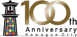 川越市の100年のロゴ